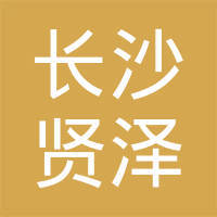 长沙贤泽网络科技 深耕本土的网络力量，如何与长沙网络脉搏同频共振？