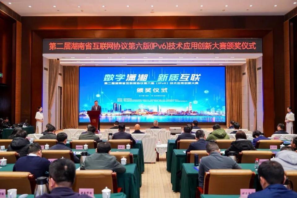 第二届湖南省IPv6技术应用创新大赛颁奖仪式在长沙成功举行